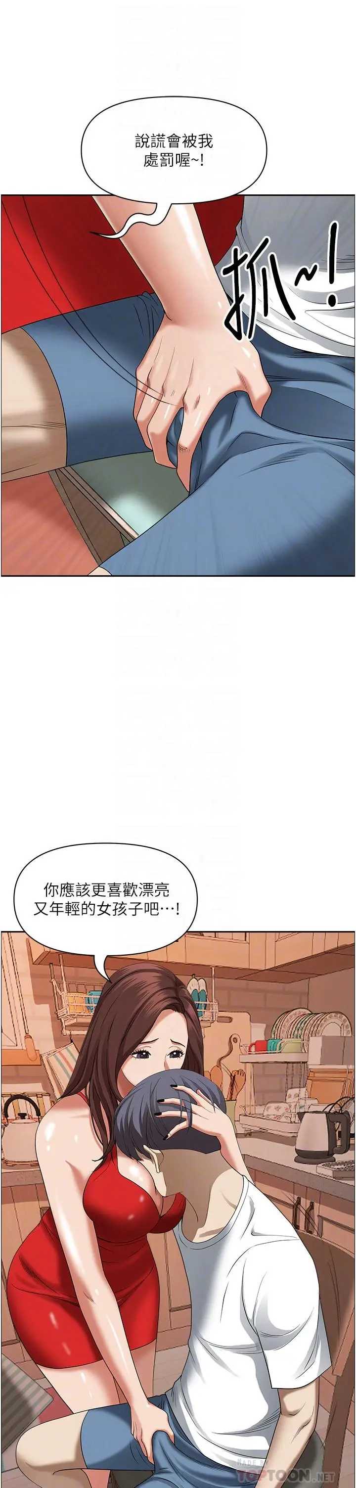 漫画《霸占人妻》第41话第18张图