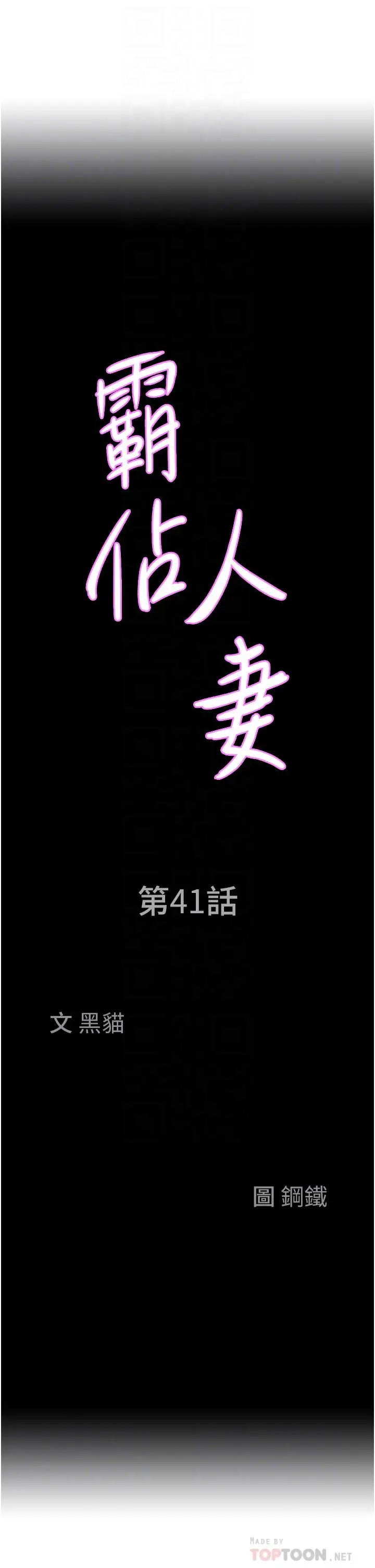 漫画《霸占人妻》第41话第4张图