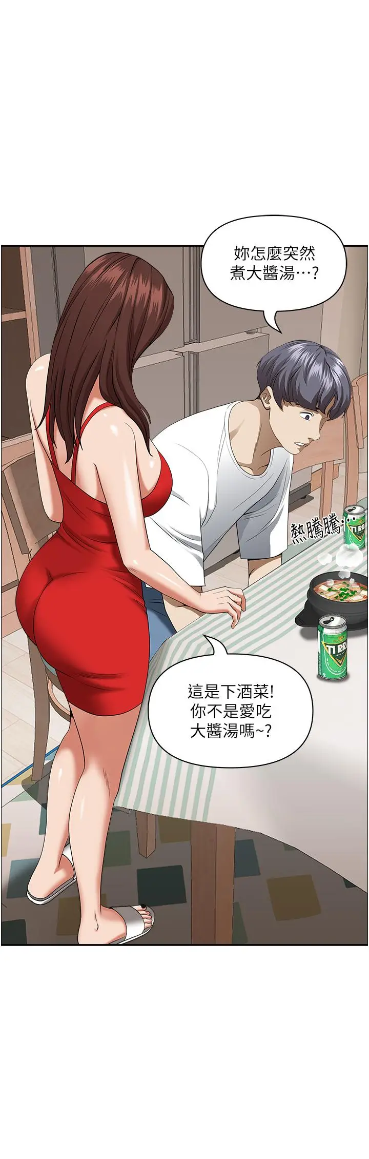 漫画《霸占人妻》第41话第7张图