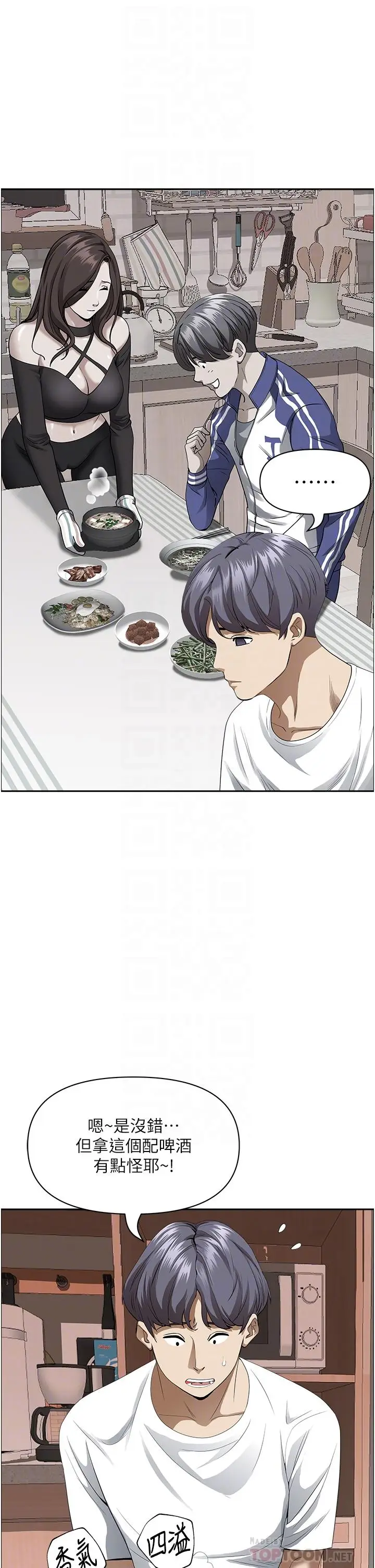 漫画《霸占人妻》第41话第8张图