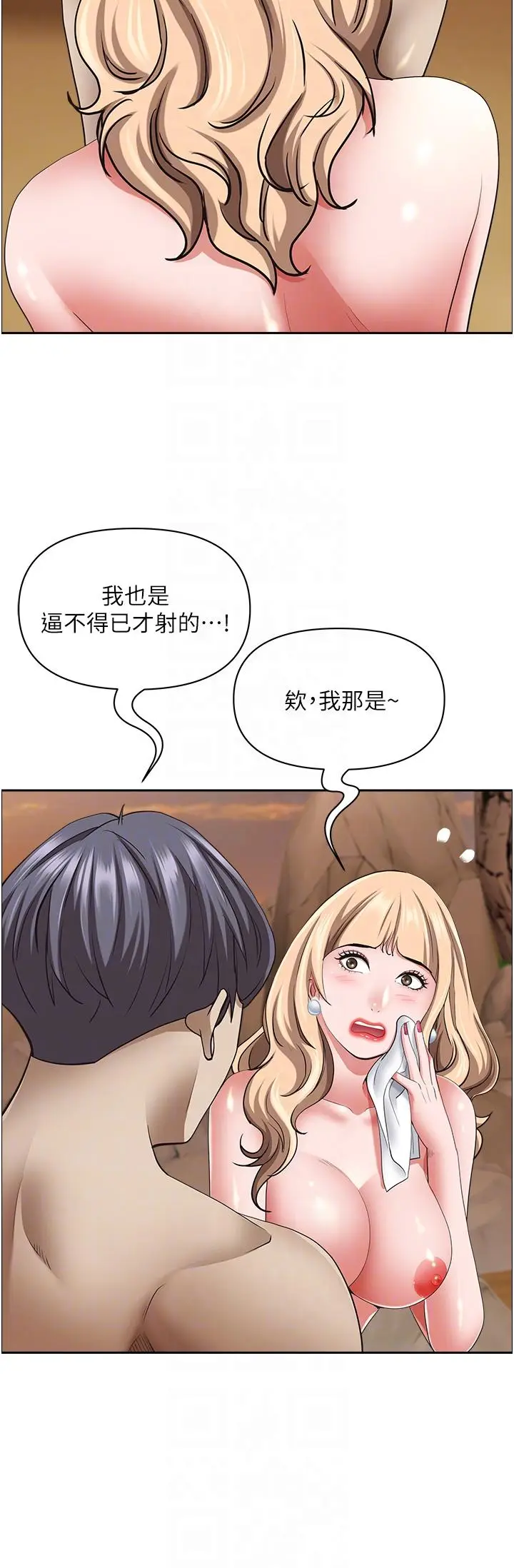 漫画《霸占人妻》第76话第18张图