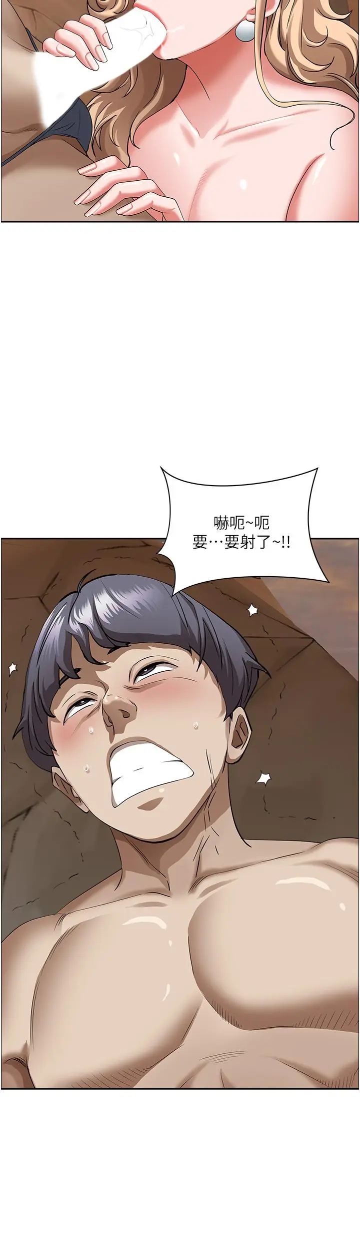 漫画《霸占人妻》第76话第2张图