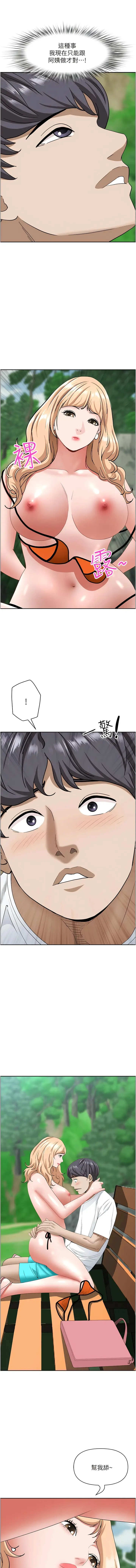 漫画《霸占人妻》第106话第17张图