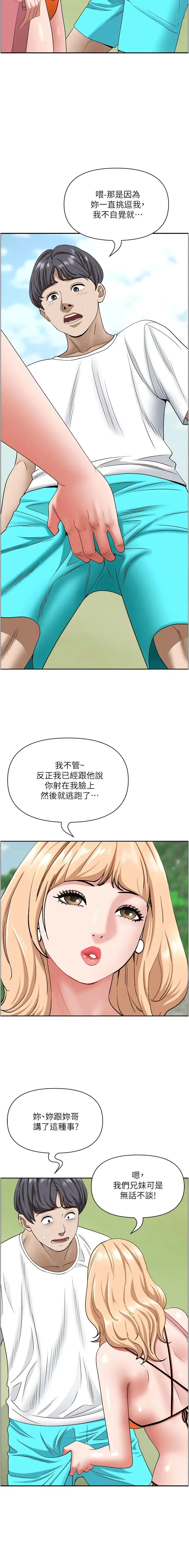 漫画《霸占人妻》第106话第4张图