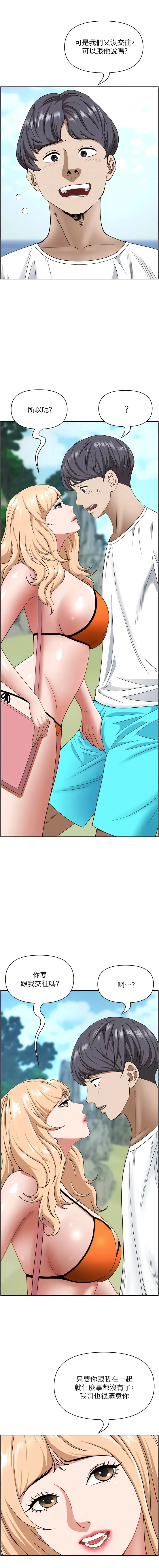 漫画《霸占人妻》第106话第5张图