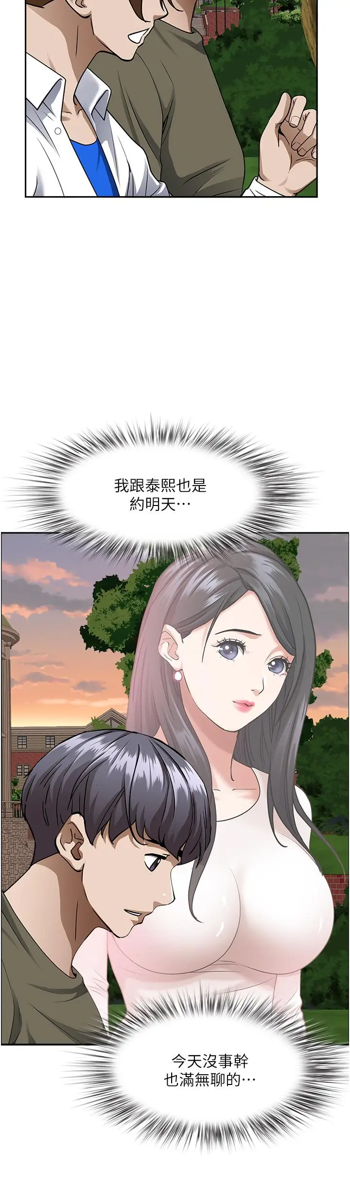 漫画《霸占人妻》第32话第34张图