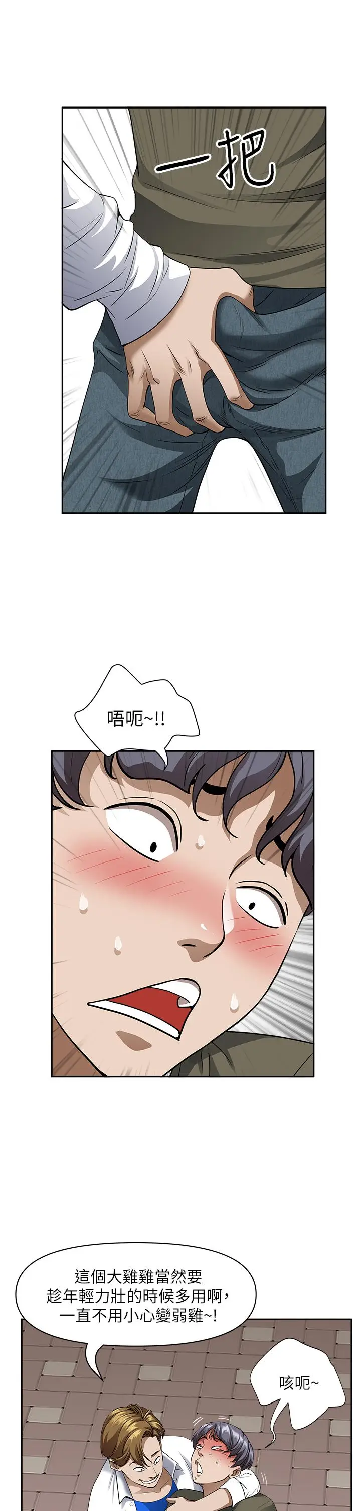 漫画《霸占人妻》第32话第35张图