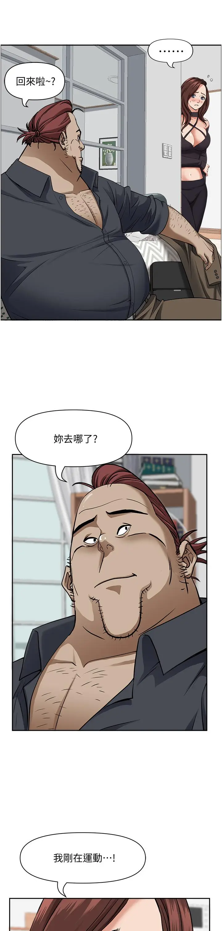漫画《霸占人妻》第32话第5张图