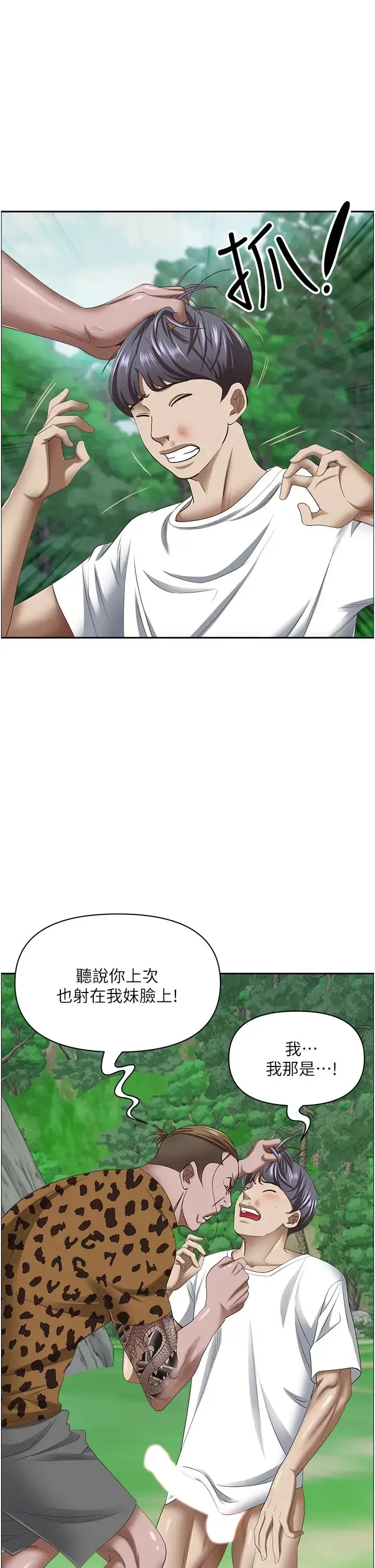 漫画《霸占人妻》第111话第11张图