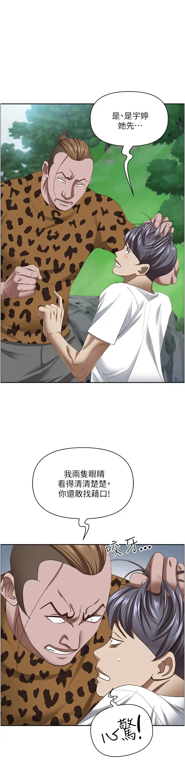 漫画《霸占人妻》第111话第15张图