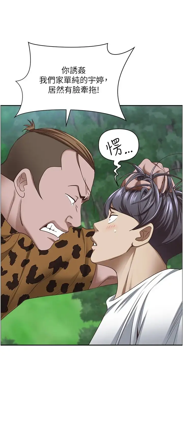漫画《霸占人妻》第111话第16张图