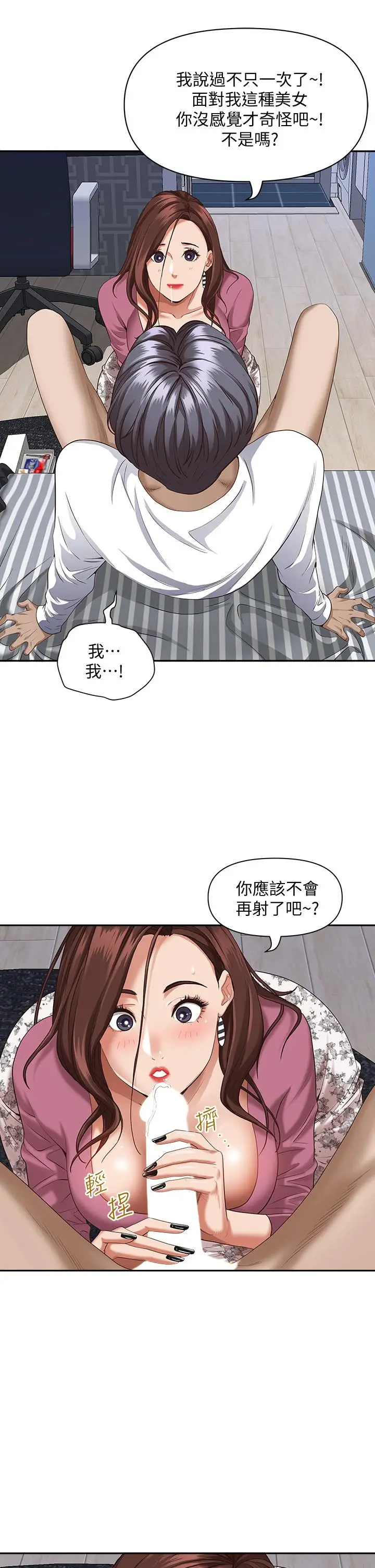 漫画《霸占人妻》第16话第21张图