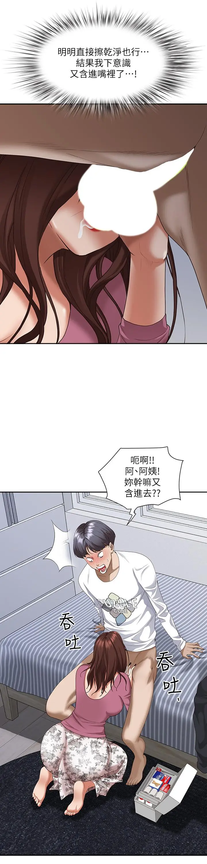 漫画《霸占人妻》第16话第23张图