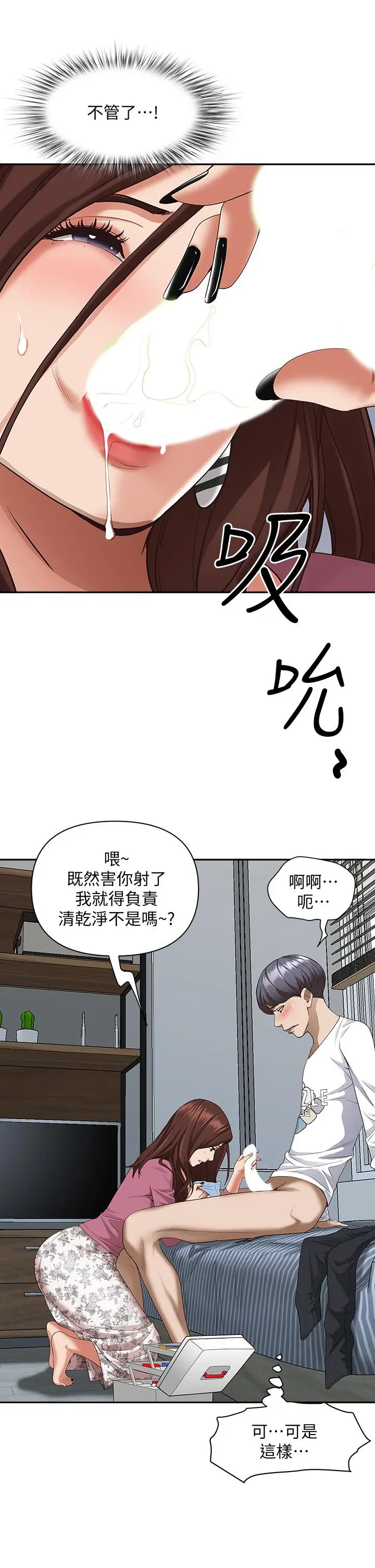 漫画《霸占人妻》第16话第25张图