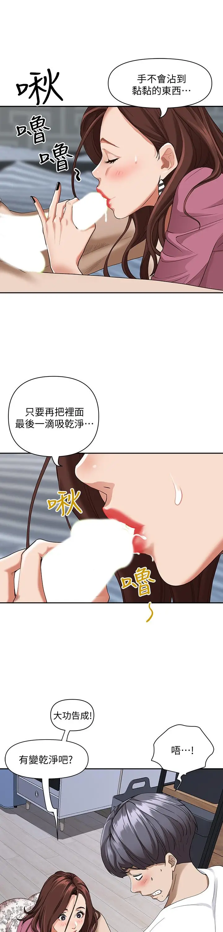 漫画《霸占人妻》第16话第29张图