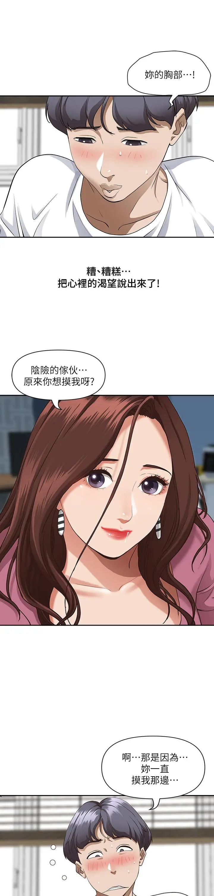 漫画《霸占人妻》第16话第33张图