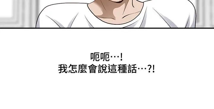 漫画《霸占人妻》第16话第34张图