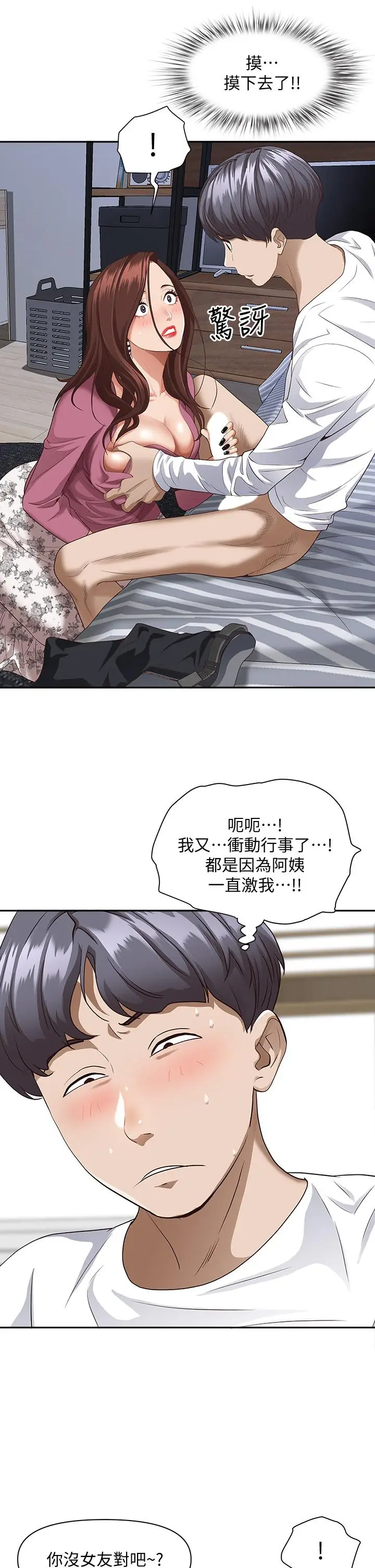 漫画《霸占人妻》第16话第44张图