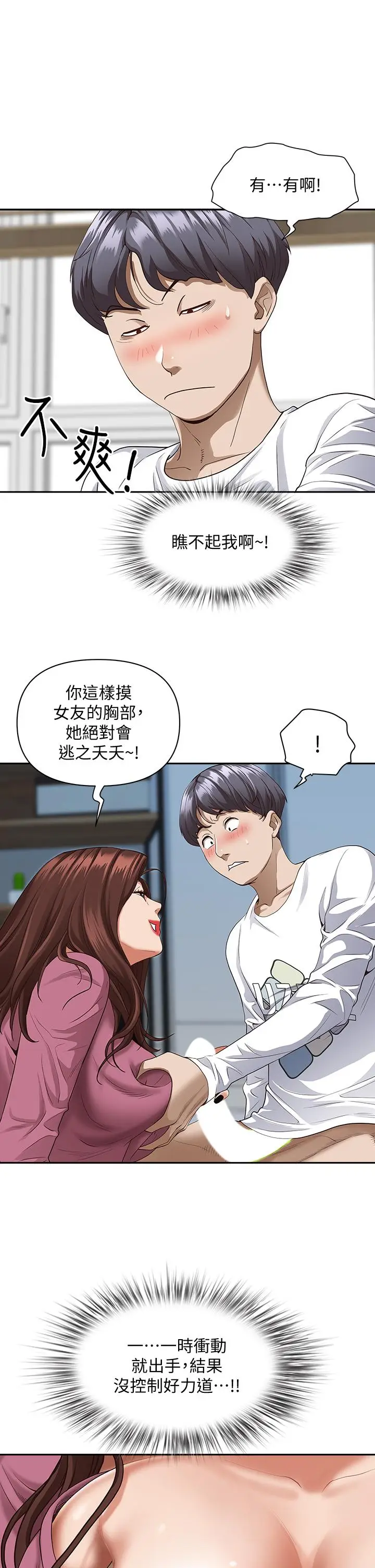 漫画《霸占人妻》第16话第47张图