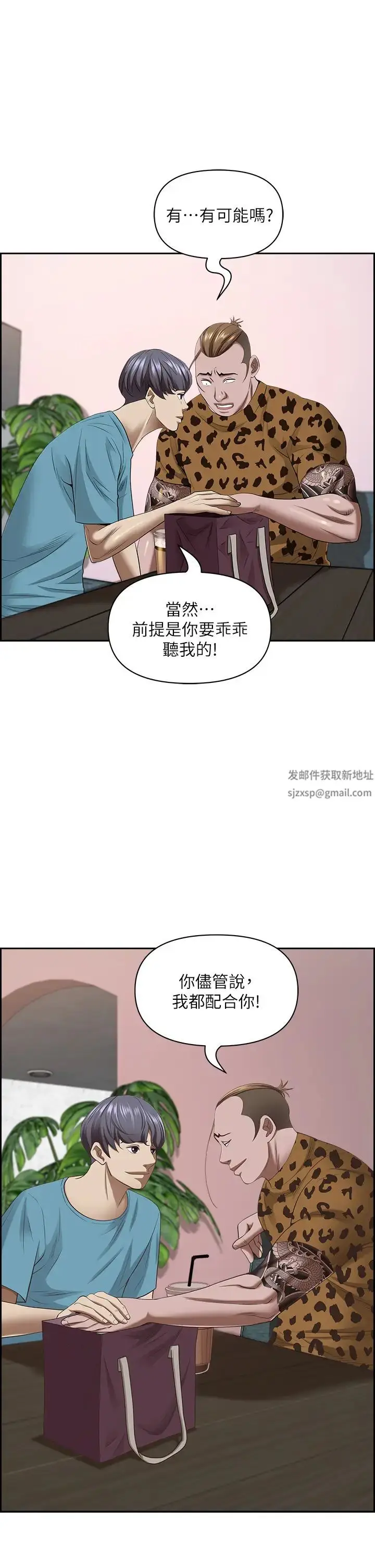 漫画《霸占人妻》第121话第2张图