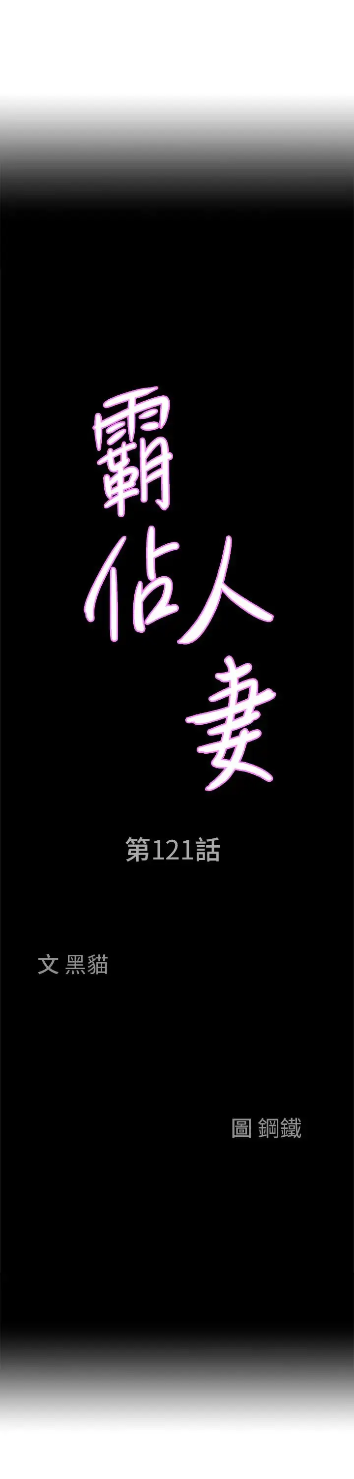 漫画《霸占人妻》第121话第4张图