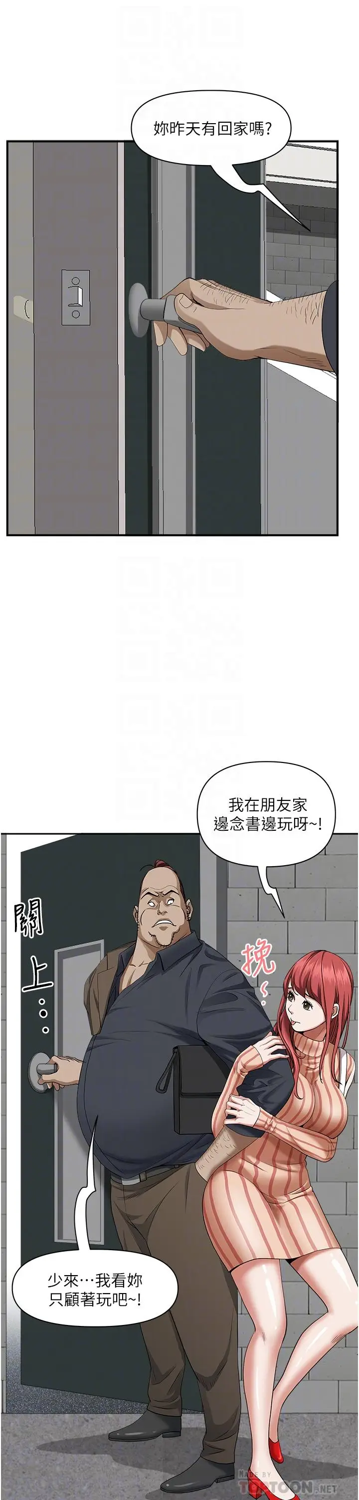 漫画《霸占人妻》第31话第18张图