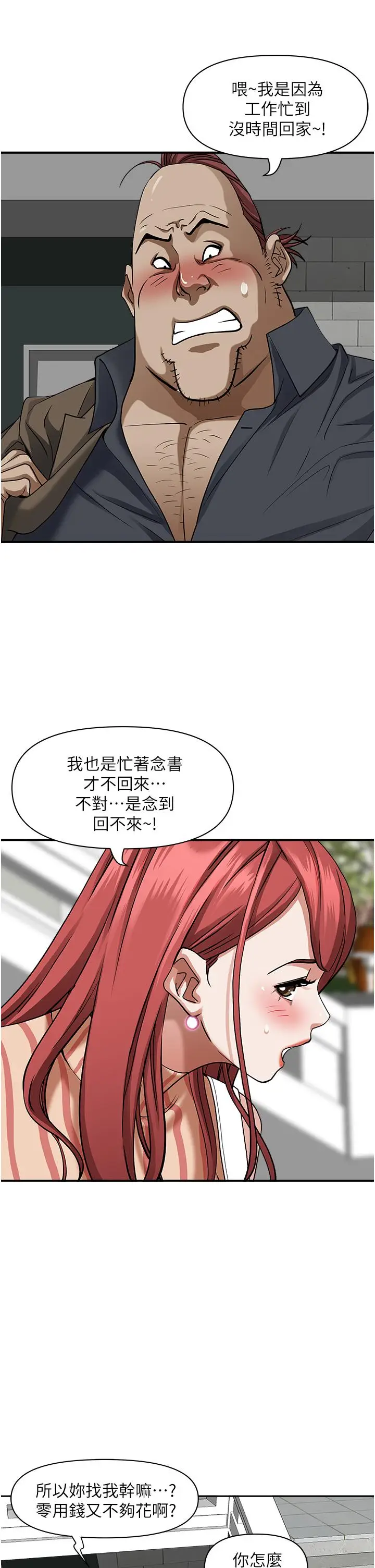 漫画《霸占人妻》第31话第20张图