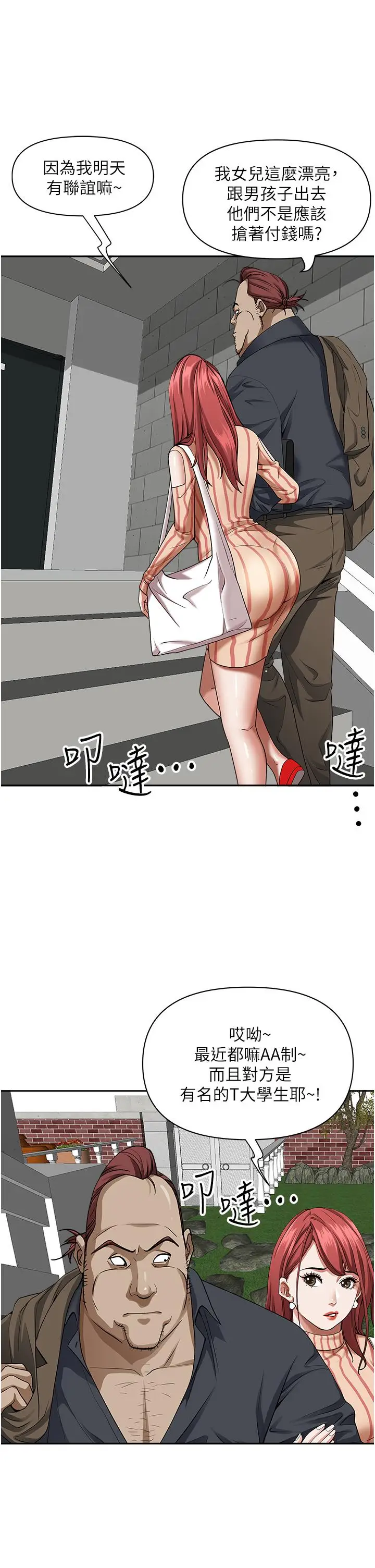 漫画《霸占人妻》第31话第24张图