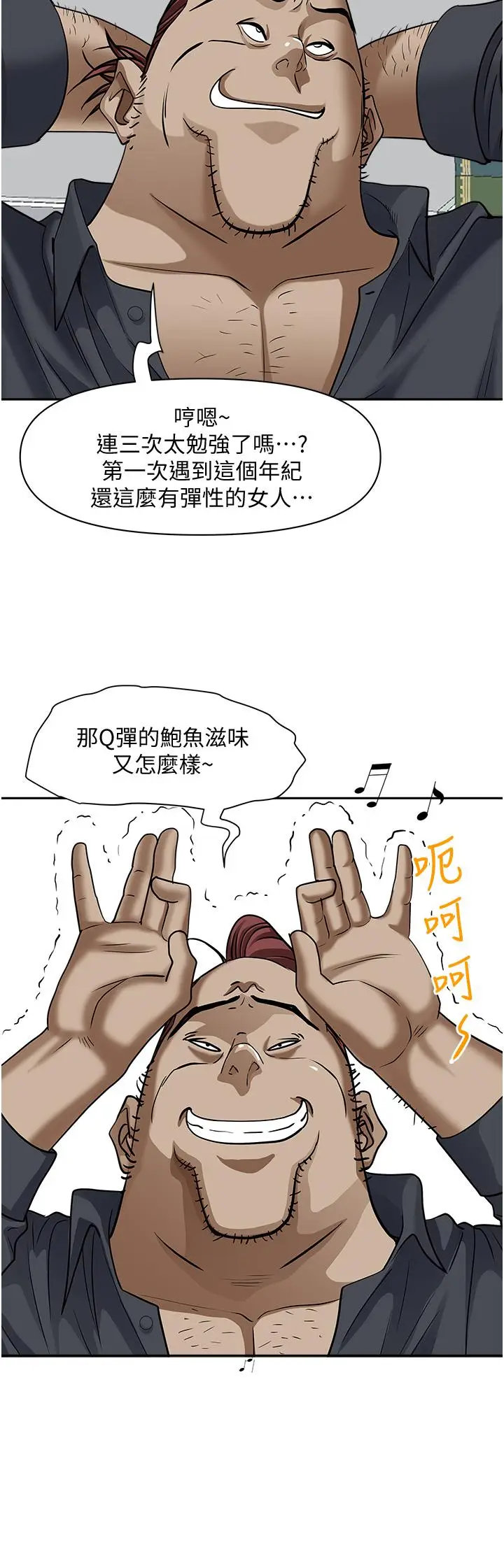 漫画《霸占人妻》第31话第47张图