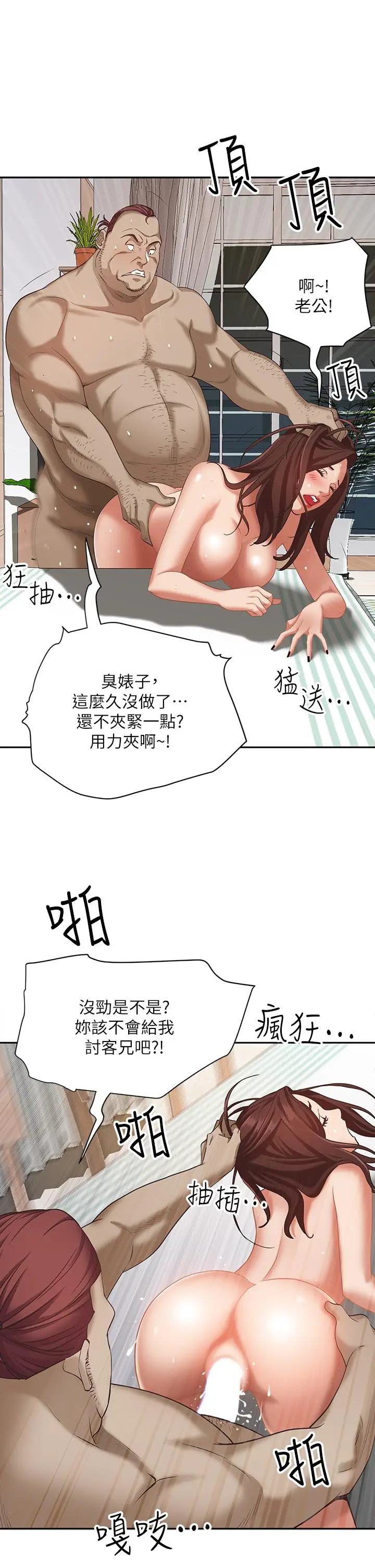 漫画《霸占人妻》第5话第25张图