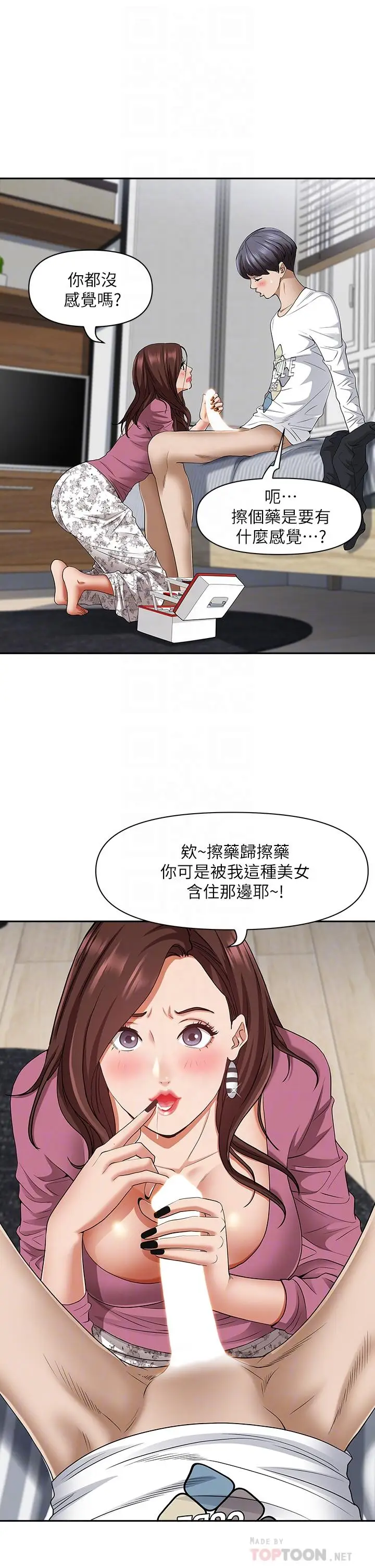 漫画《霸占人妻》第15话第12张图
