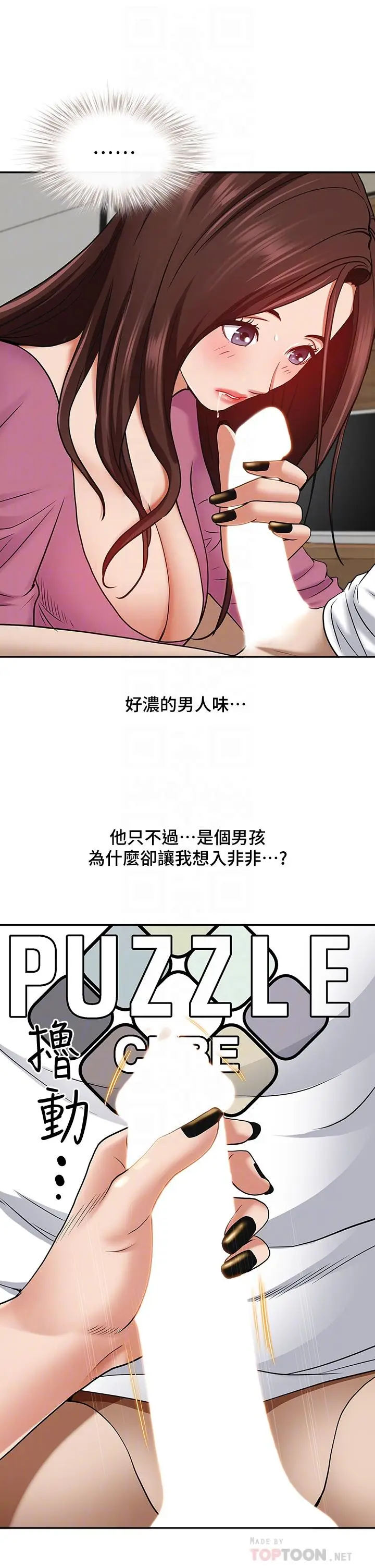 漫画《霸占人妻》第15话第16张图