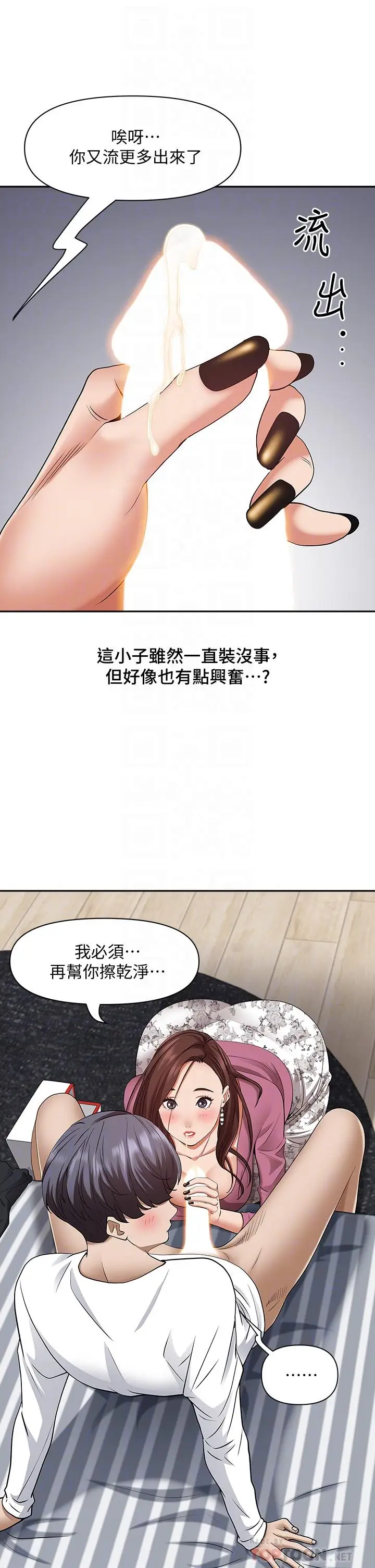 漫画《霸占人妻》第15话第18张图
