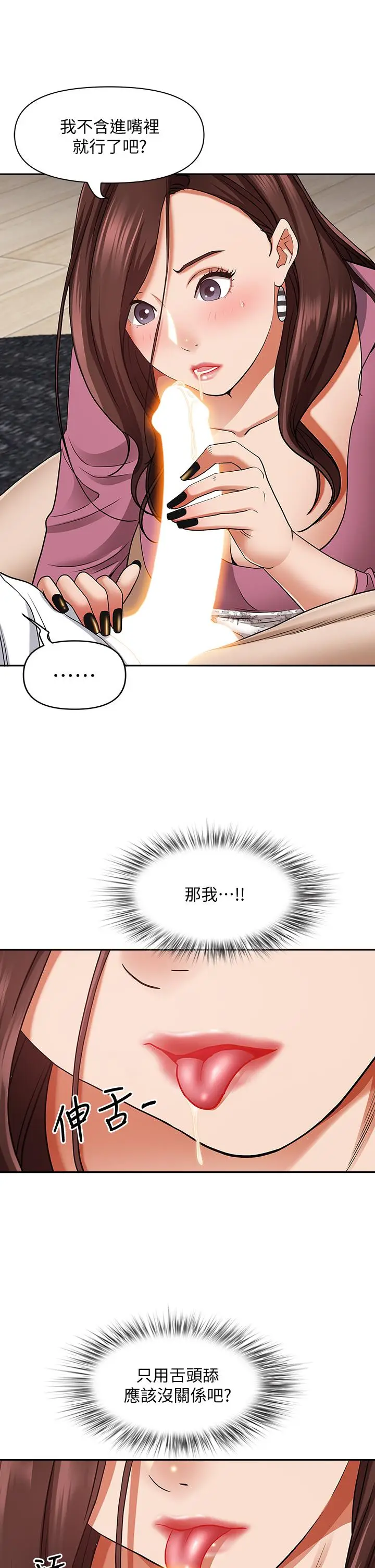 漫画《霸占人妻》第15话第20张图
