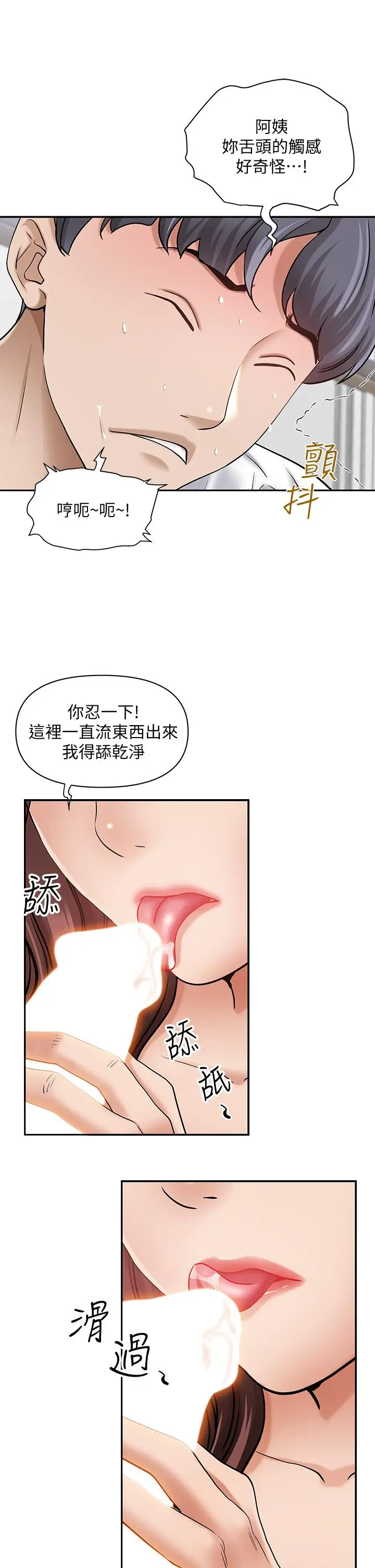 漫画《霸占人妻》第15话第57张图