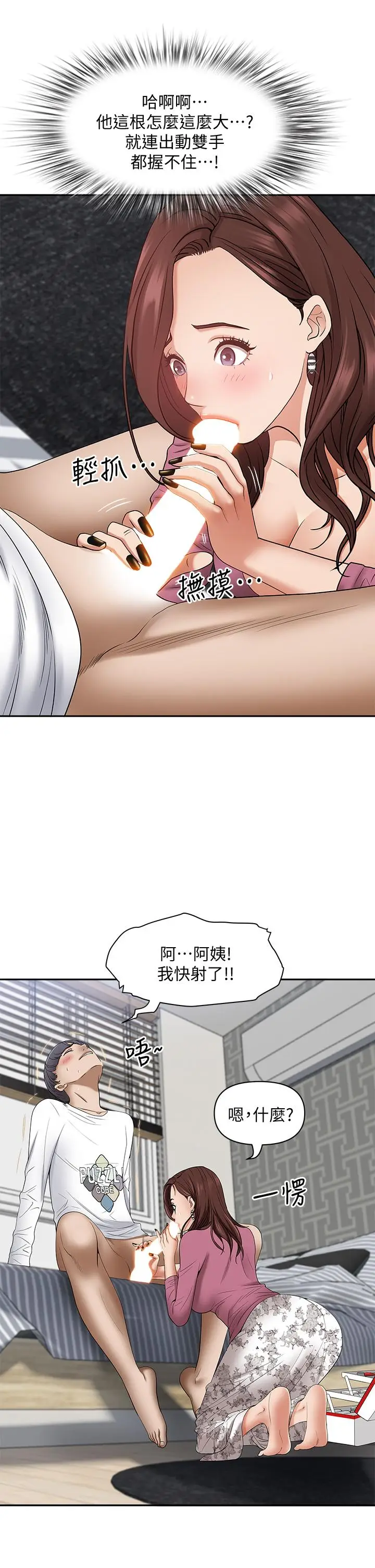 漫画《霸占人妻》第15话第59张图