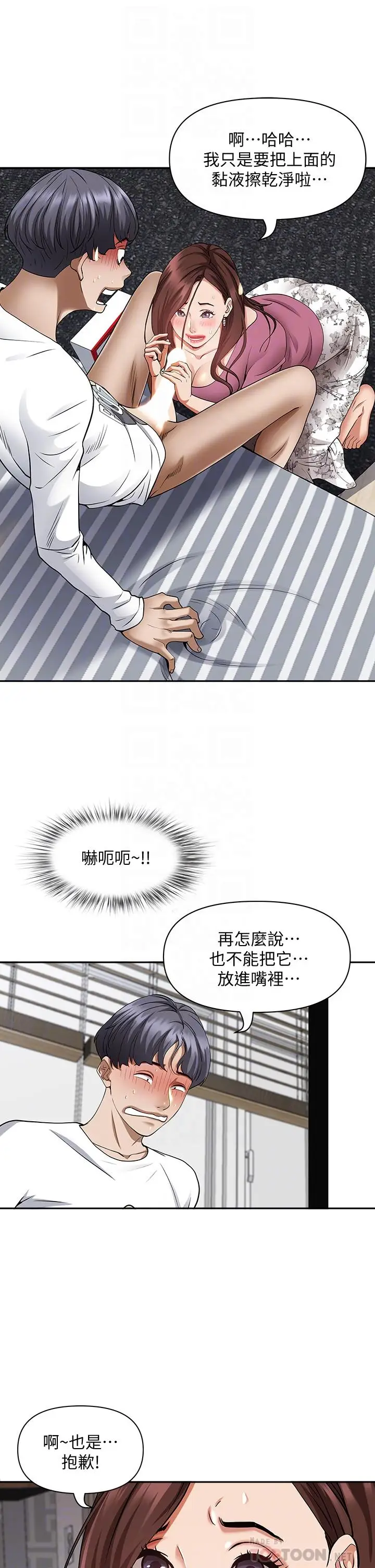 漫画《霸占人妻》第15话第8张图