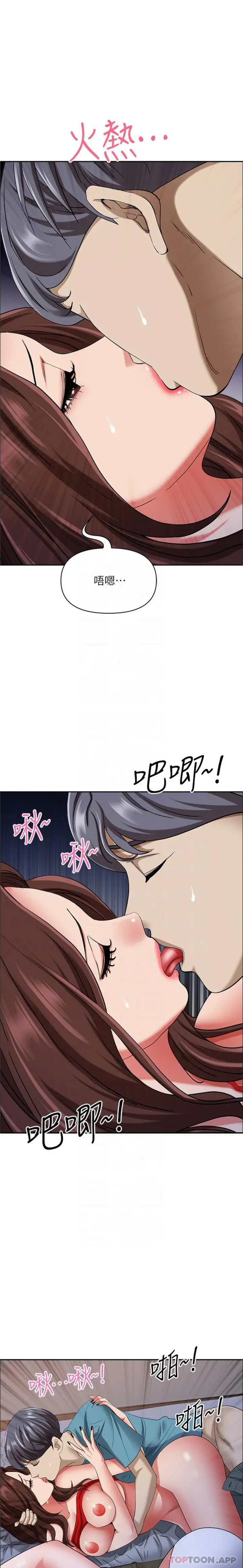 漫画《霸占人妻》第81话第11张图