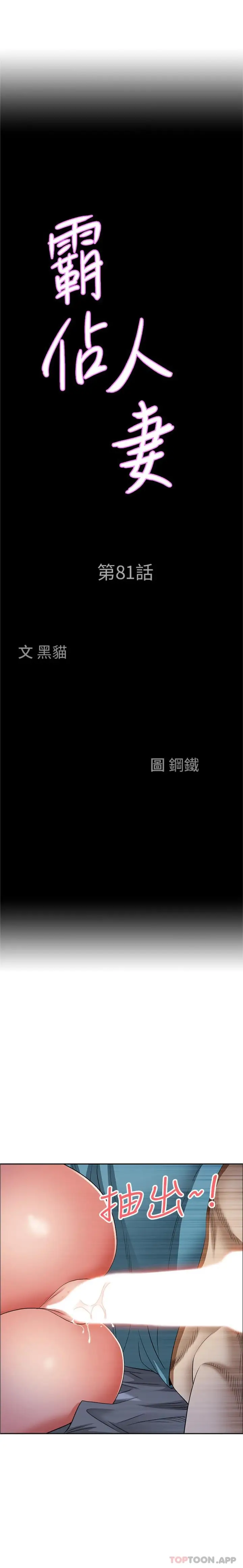 漫画《霸占人妻》第81话第2张图