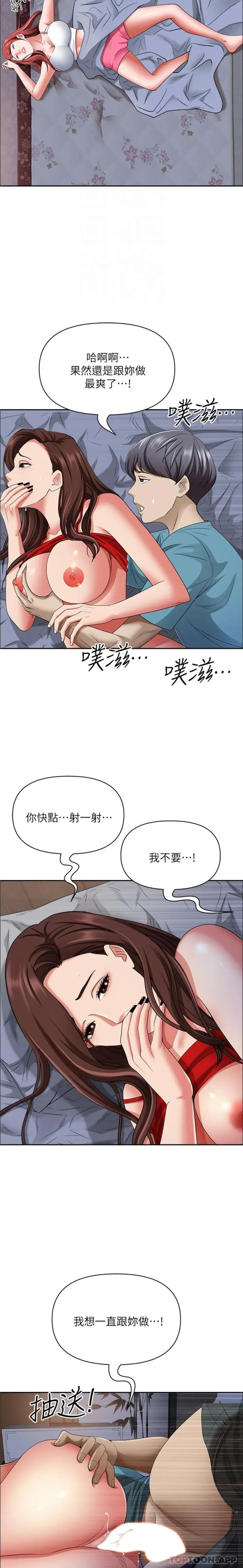 漫画《霸占人妻》第81话第5张图