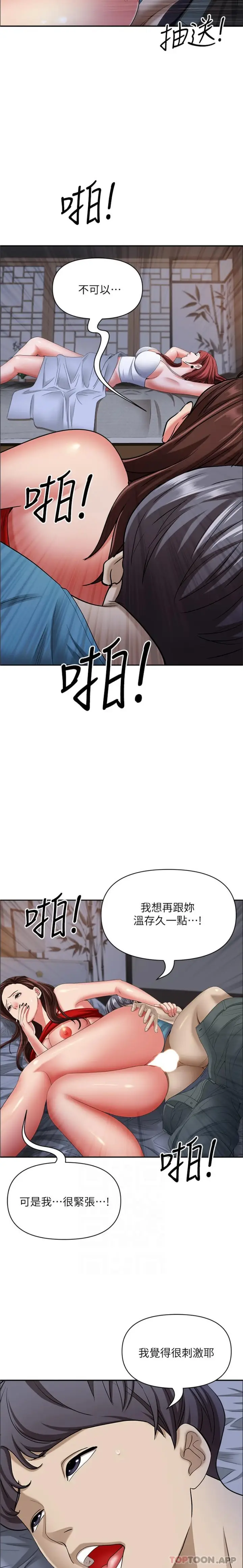 漫画《霸占人妻》第81话第6张图