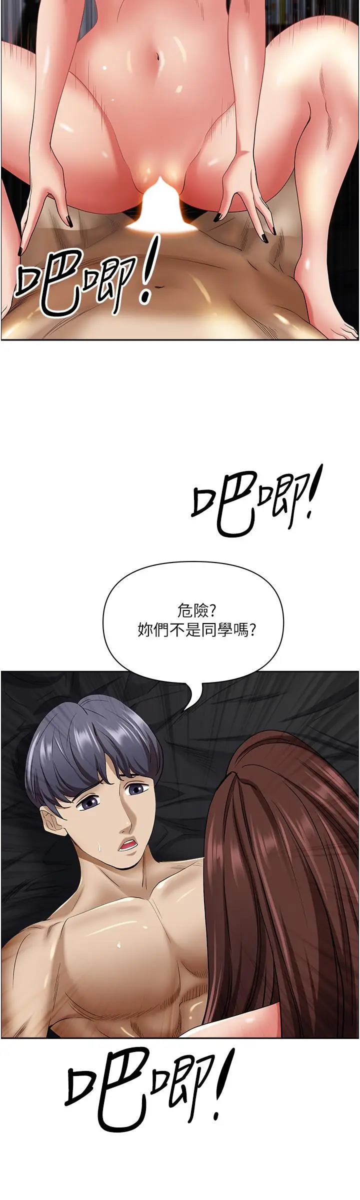 漫画《霸占人妻》第91话第20张图
