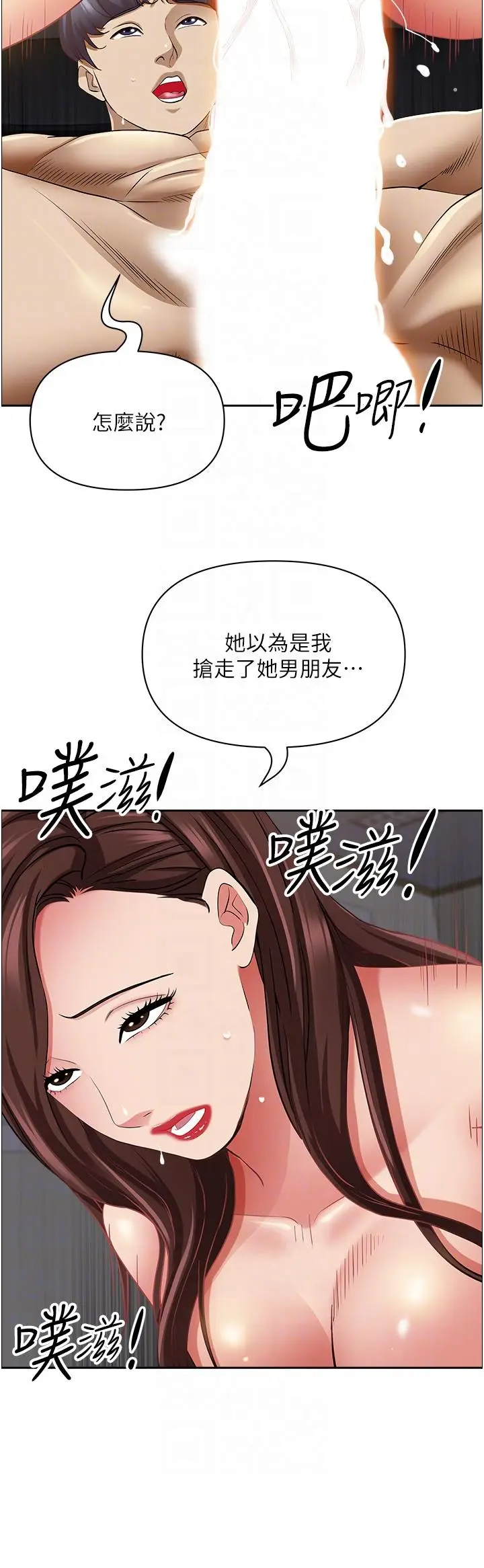 漫画《霸占人妻》第91话第24张图