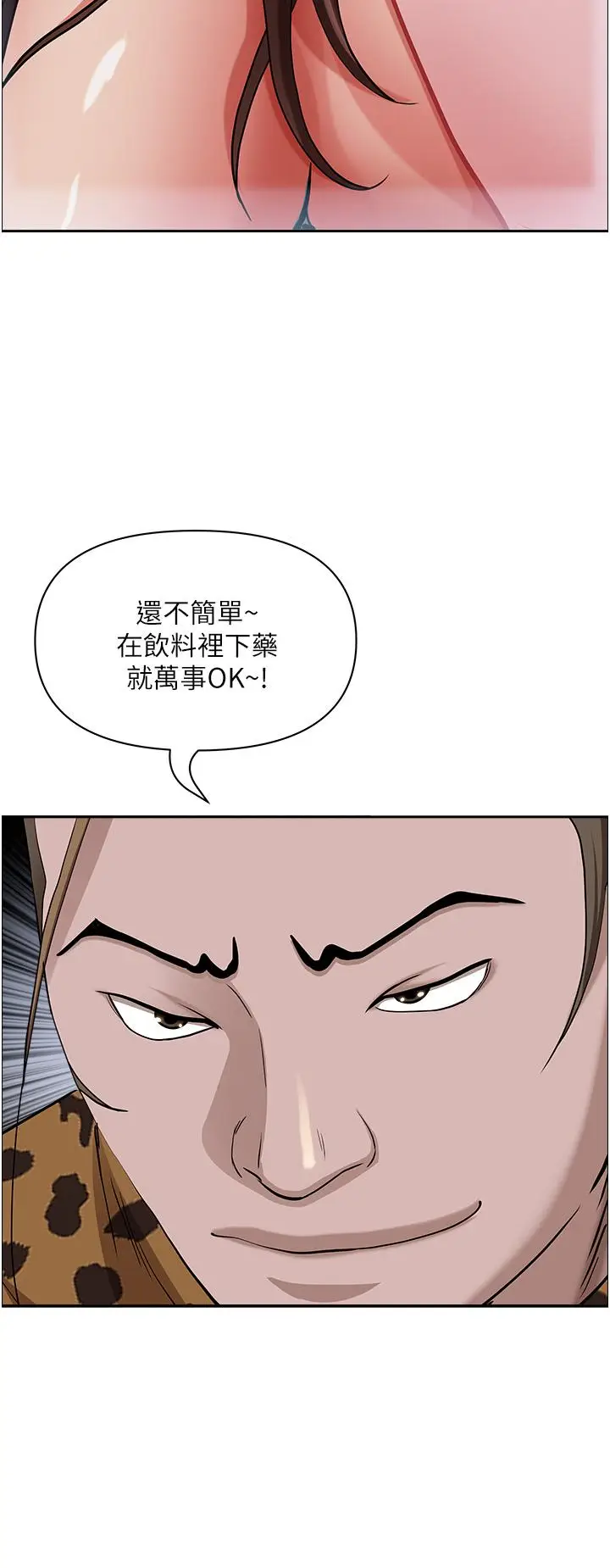 漫画《霸占人妻》第91话第44张图