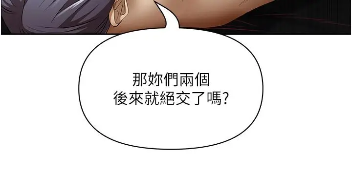 漫画《霸占人妻》第91话第50张图