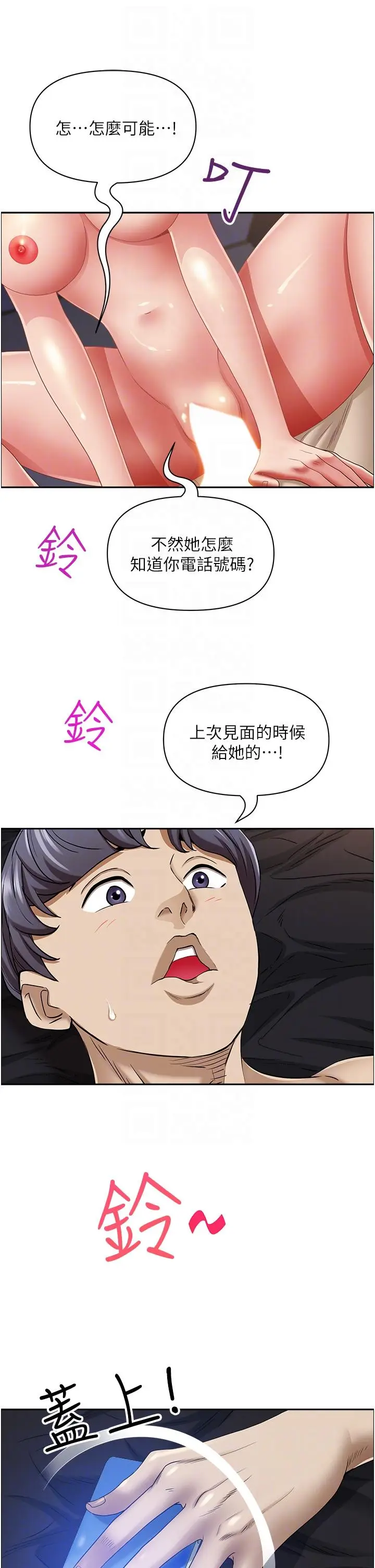 漫画《霸占人妻》第91话第6张图