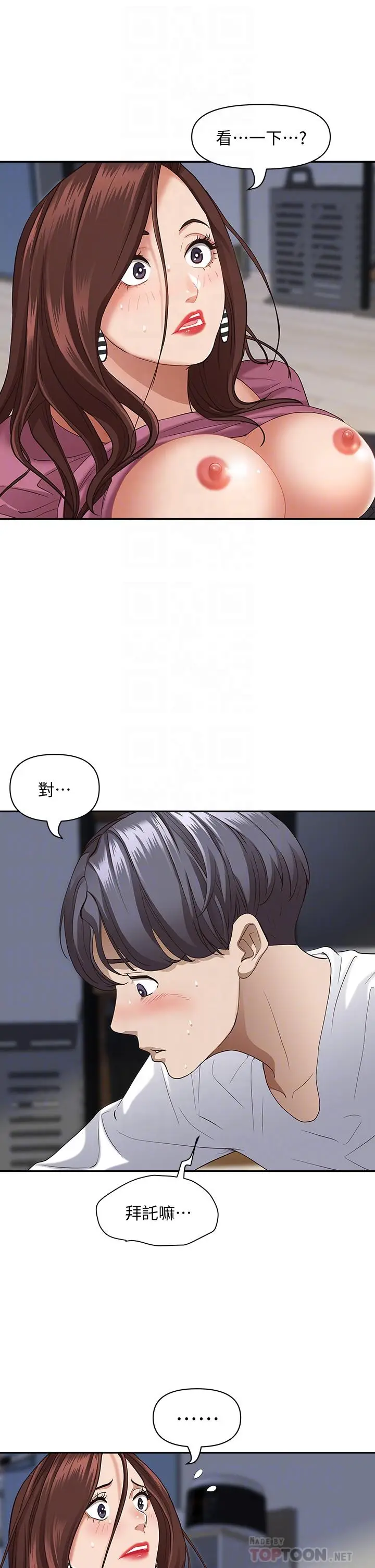 漫画《霸占人妻》第18话第12张图