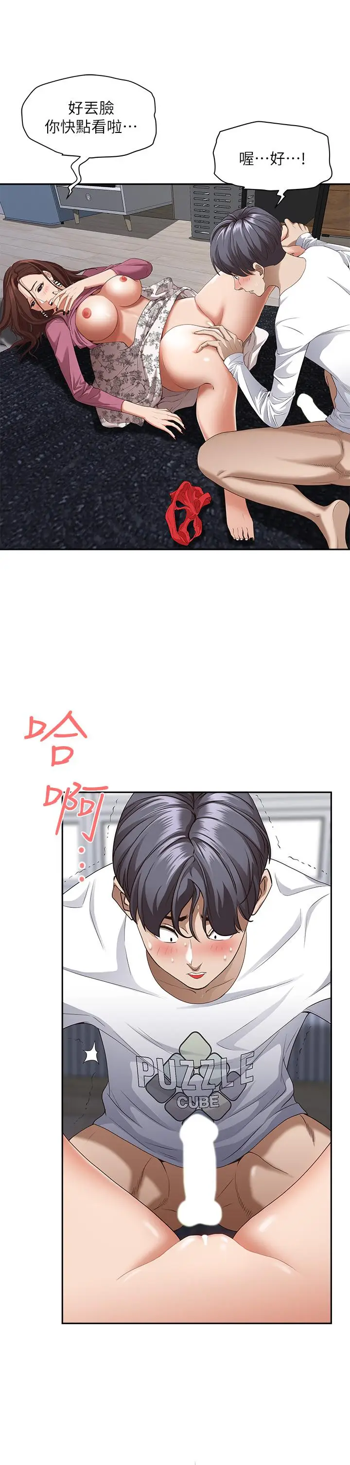 漫画《霸占人妻》第18话第20张图