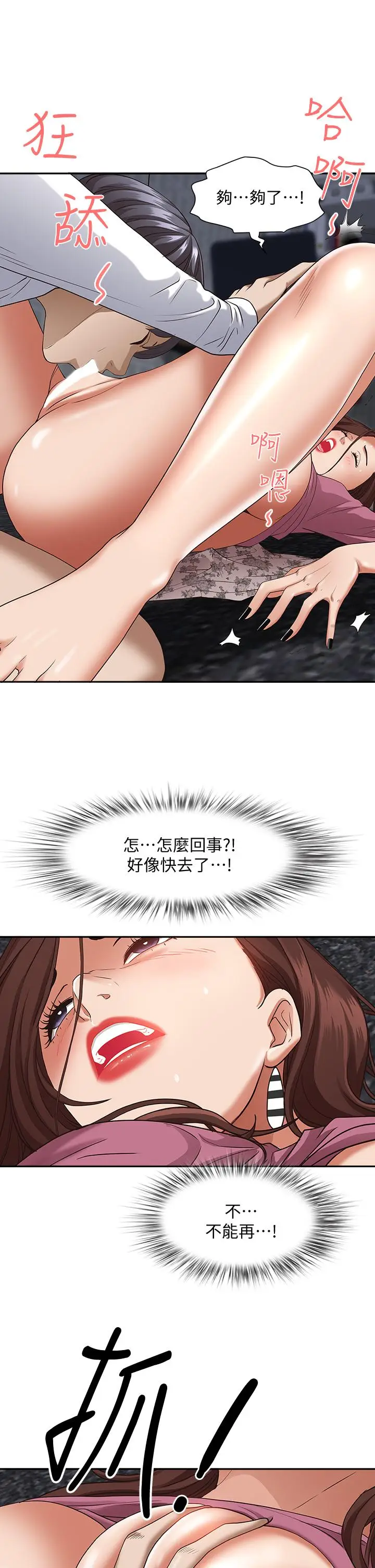 漫画《霸占人妻》第18话第45张图