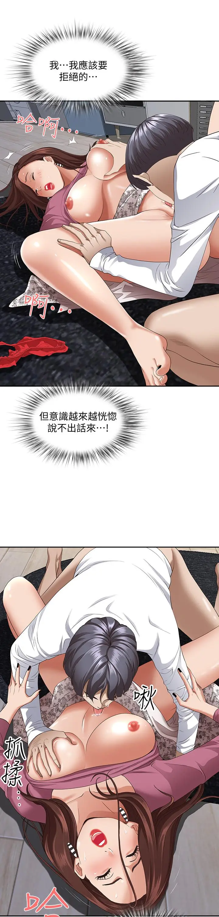 漫画《霸占人妻》第18话第47张图